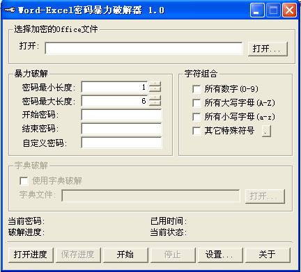 Office Password Remover破解版