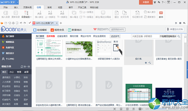 WPS Office 2016增强版 v10.8.2.6543 专业版