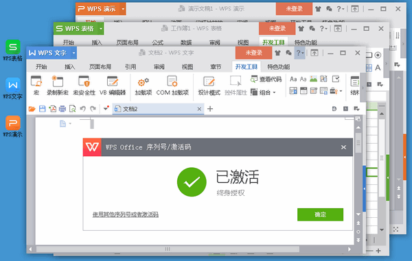 WPS Office 2016增强版 v10.8.2.6543 专业版