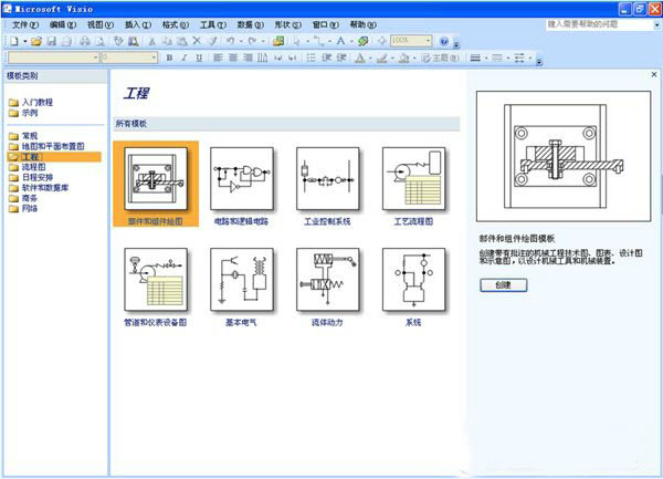 Microsoft Visio2007中文破解版 