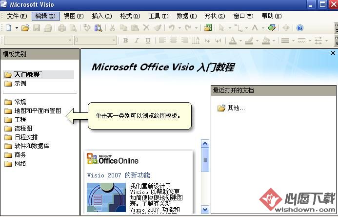 visio 2007简体中文版