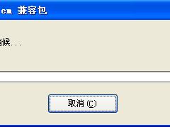 Microsoft Office 2007文件格式兼容包4.0 免费版