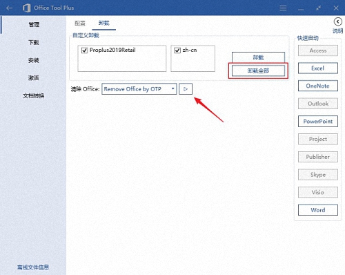 Microsoft Office 2019官方专业增强版下载(附激活工具)