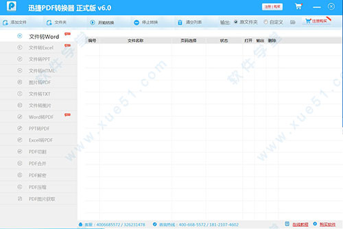 迅捷pdf转换器 v6.0绿色破解版