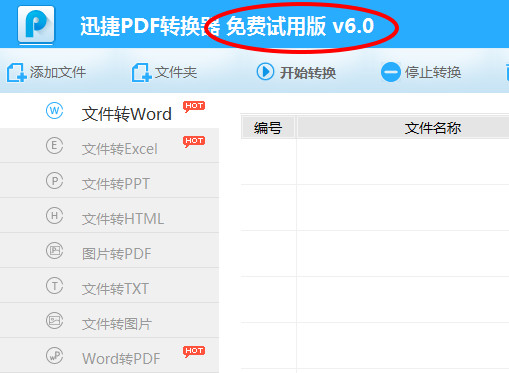 迅捷pdf转换器注册码生成器绿色破解版