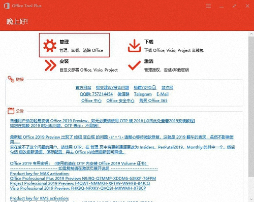 Microsoft Office 2019官方专业增强版下载(附激活工具)