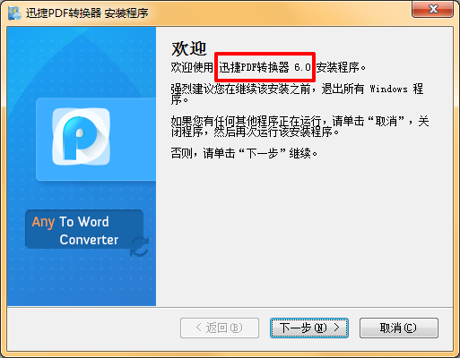 迅捷pdf转换器注册码生成器绿色破解版