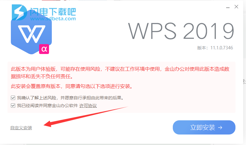 WPS office 2019 破解版下载