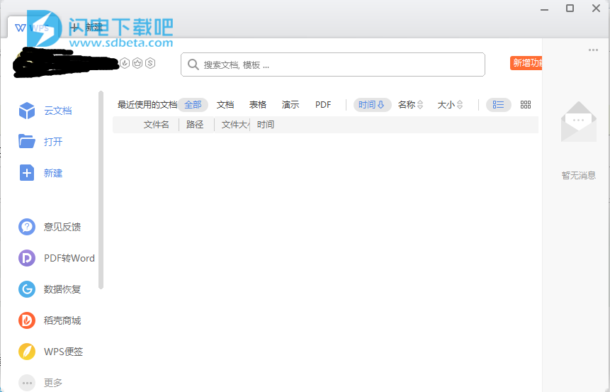 WPS office 2019 破解版下载