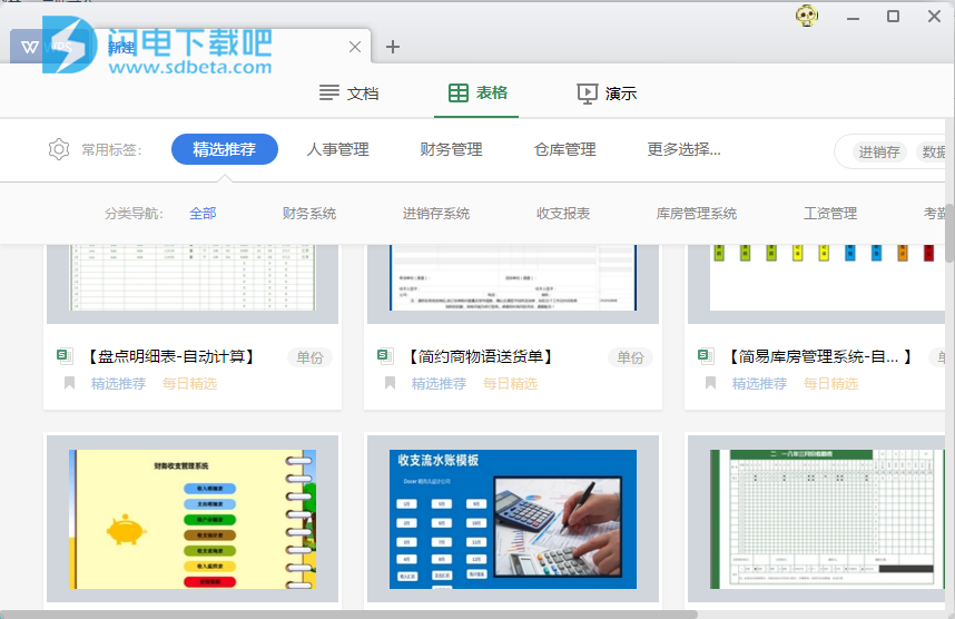 WPS office 2019 破解版下载