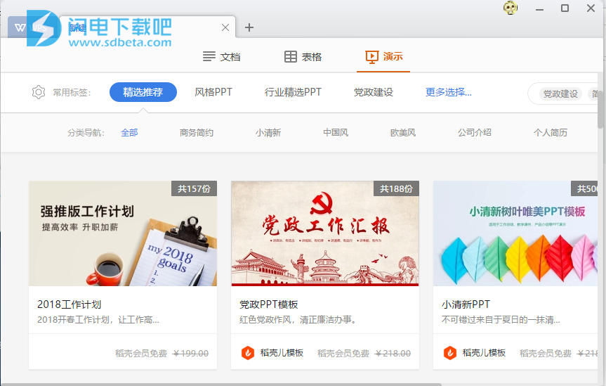 WPS office 2019 破解版下载