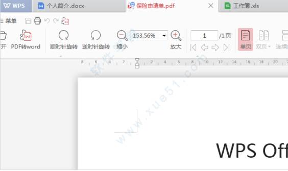 WPS office 2019 破解版下载