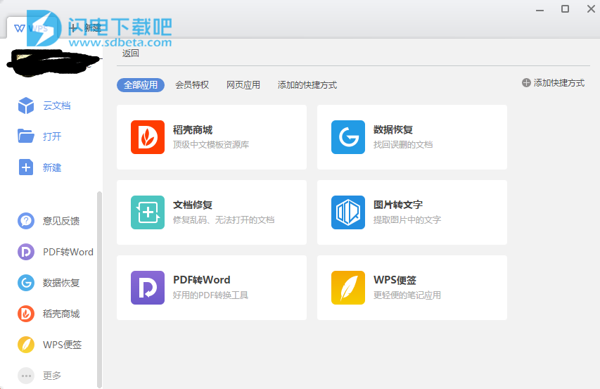 WPS office 2019 破解版下载