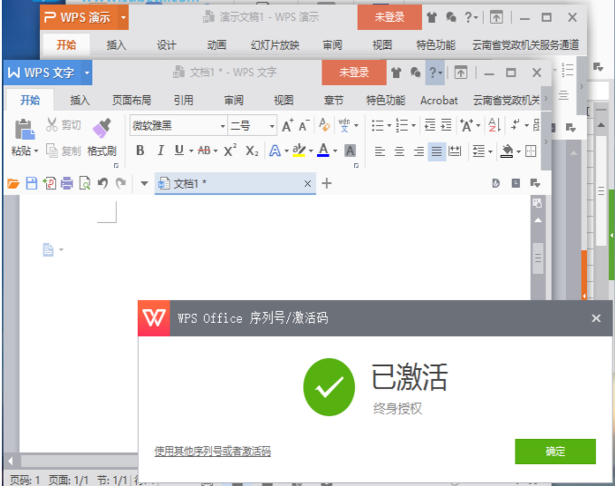WPS office 2019 破解版下载