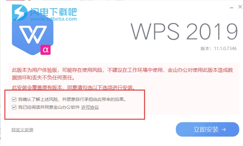 WPS office 2019 破解版下载