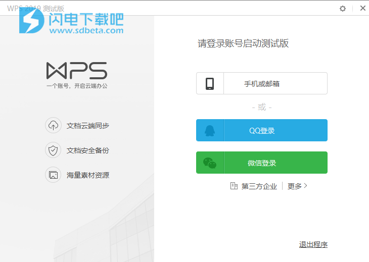 WPS office 2019 破解版下载