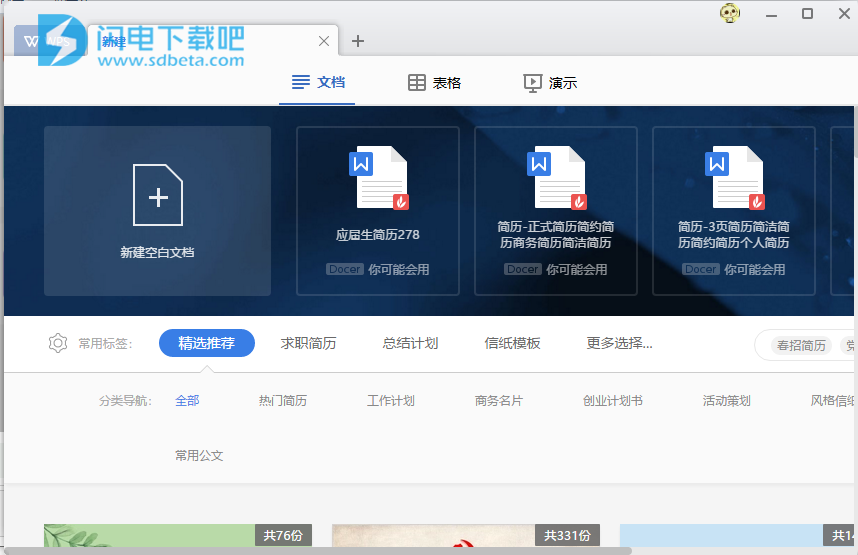 WPS office 2019 破解版下载