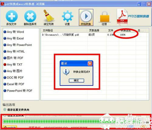 迅捷pdf转换器6.5免费下载 绿色破解版(附注册码)