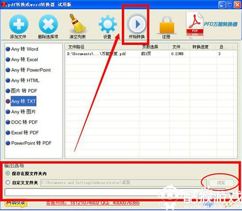 迅捷pdf转换器6.5免费下载 绿色破解版(附注册码)