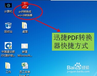 迅捷pdf转换器6.5免费下载 绿色破解版(附注册码)