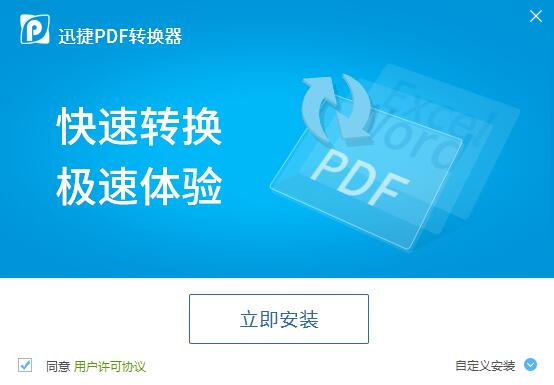 迅捷pdf转换器6.5免费下载 绿色破解版(附注册码)