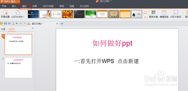 wps演示下载2019官方免费完整版（附wps演示教程）