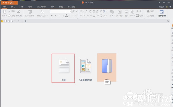 wps演示下载2019官方免费完整版（附wps演示教程）