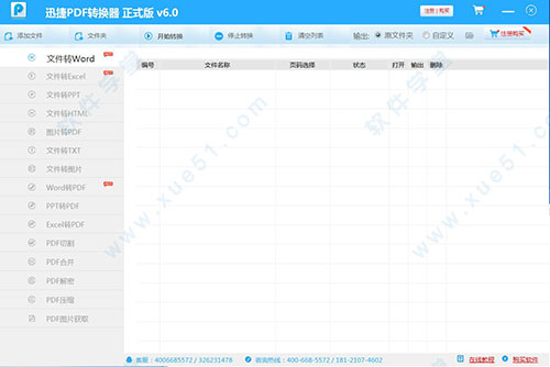 迅捷pdf转换器电脑版下载 v6.0破解版