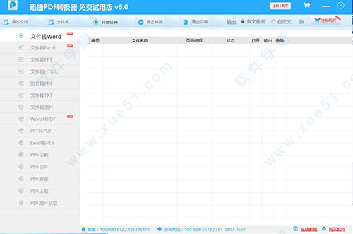 迅捷pdf转换器电脑版下载 v6.0破解版