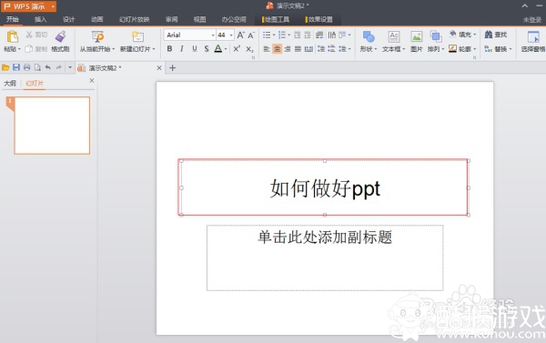 wps演示下载2019官方免费完整版（附wps演示教程）