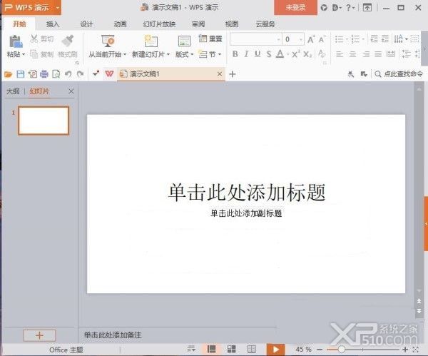 wps演示下载2019官方免费完整版（附wps演示教程）