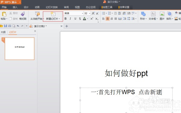 wps演示下载2019官方免费完整版（附wps演示教程）