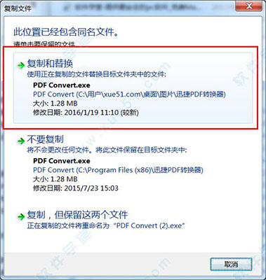 迅捷pdf转换器电脑版下载 v6.0破解版