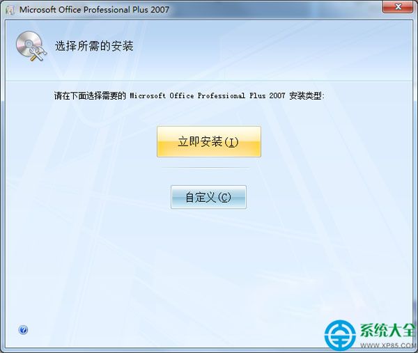 office2007绿色免费版下载|office2007官方下载免费完整版