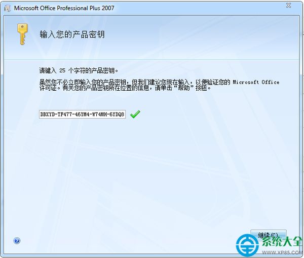 office2007绿色免费版下载|office2007官方下载免费完整版