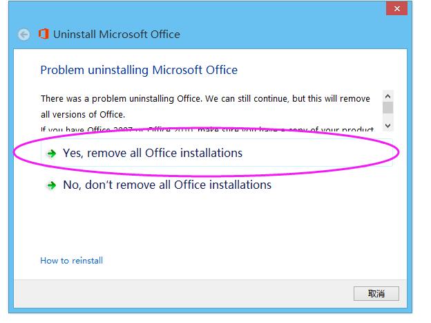 office365卸载工具官方下载|office强力卸载工具官方版
