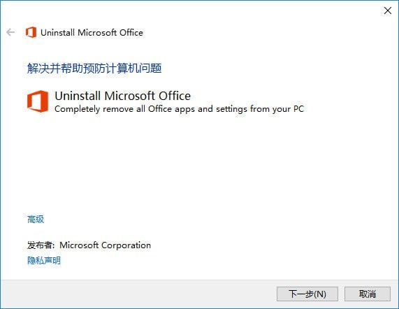 office365卸载工具官方下载|office强力卸载工具官方版