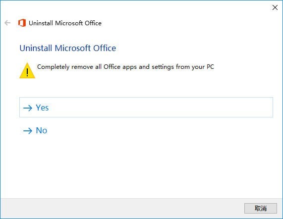 office365卸载工具官方下载|office强力卸载工具官方版