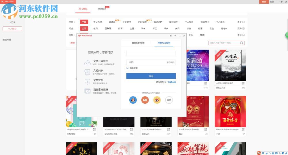 WPS Office 2018最新免费破解版