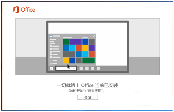 Microsoft Office 2016官方下载|office2016完整免费版 64位(附密钥)