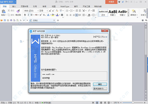 wps office pro 2016 专业破解版完整版