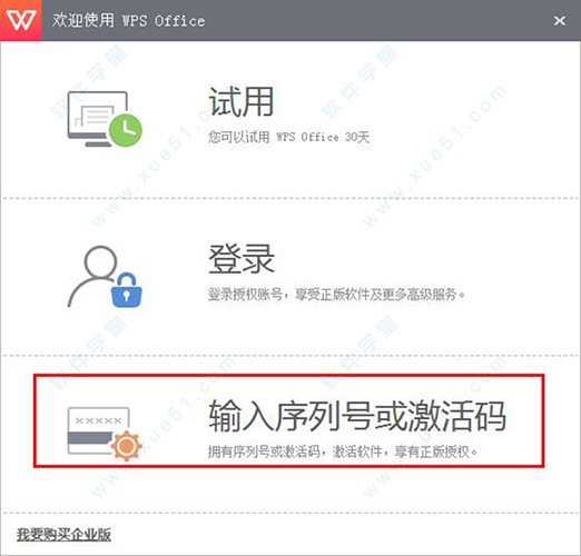 wps office pro 2016 专业破解版完整版