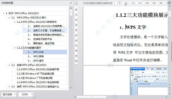 wps office pro 2016 专业破解版完整版