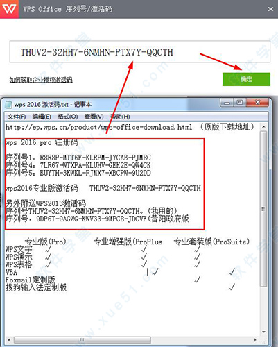 wps office pro 2016 专业破解版完整版
