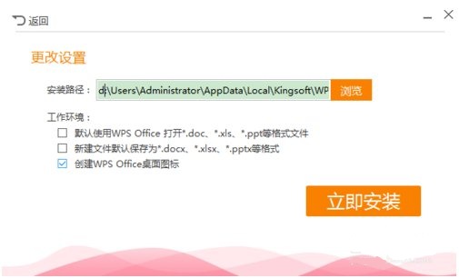 WPS Office 2016专业破解版