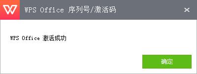 wps office pro 2016 专业破解版完整版