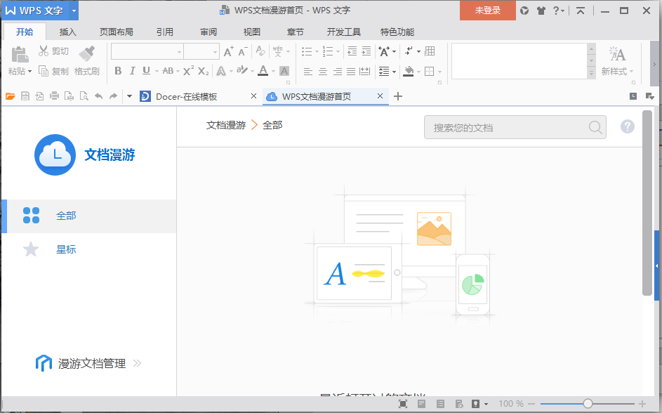 WPS Office 2016 官方免费完整版