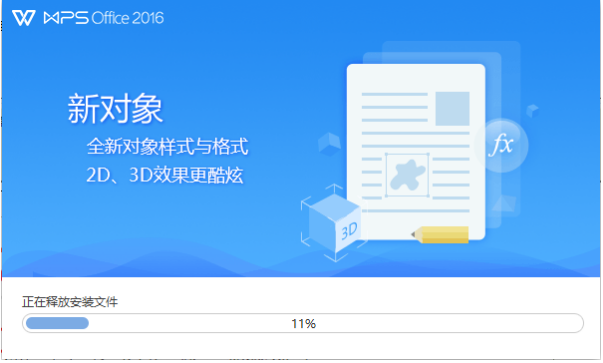 WPS Office 2016 官方免费完整版 