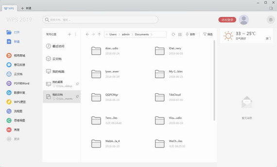 WPS Office 2019 最新破解版下载 