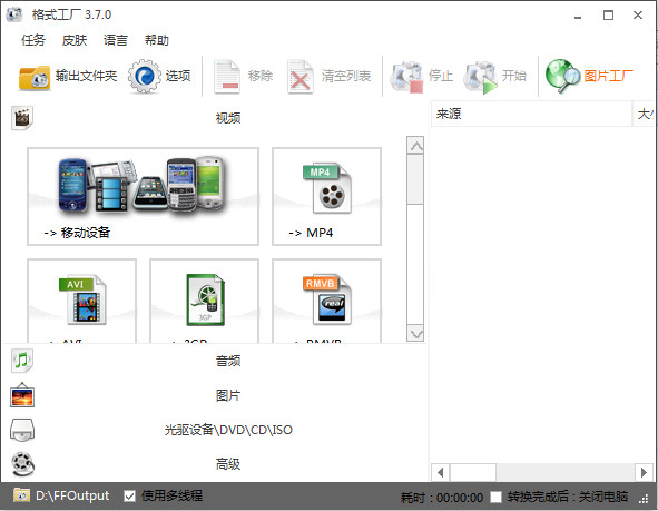 FormatFactory格式工厂 v4.5.0.0绿色免费版